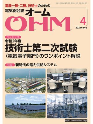 cover image of ＯＨＭ2021年4月号